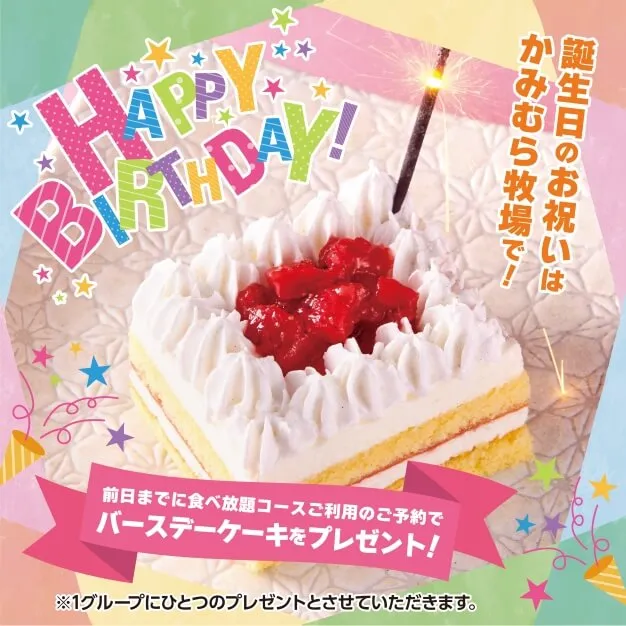 誕生月特典