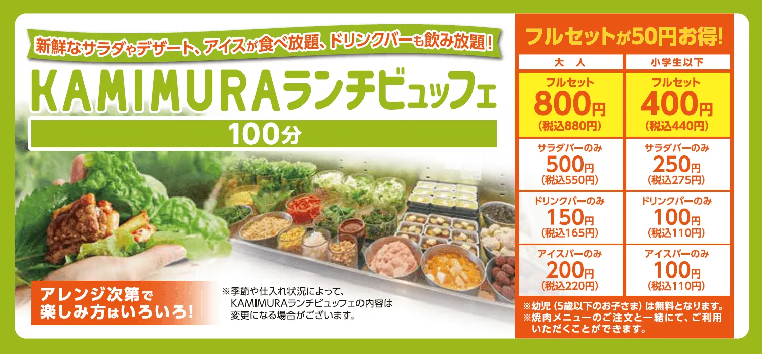 ランチビュッフェ