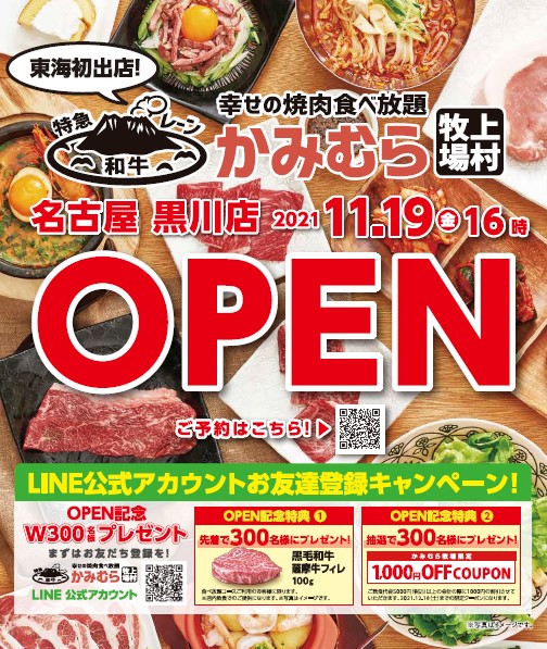 かみむら牧場　黒川店
