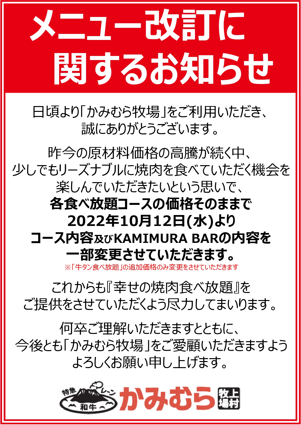 メニュー改定のお知らせ