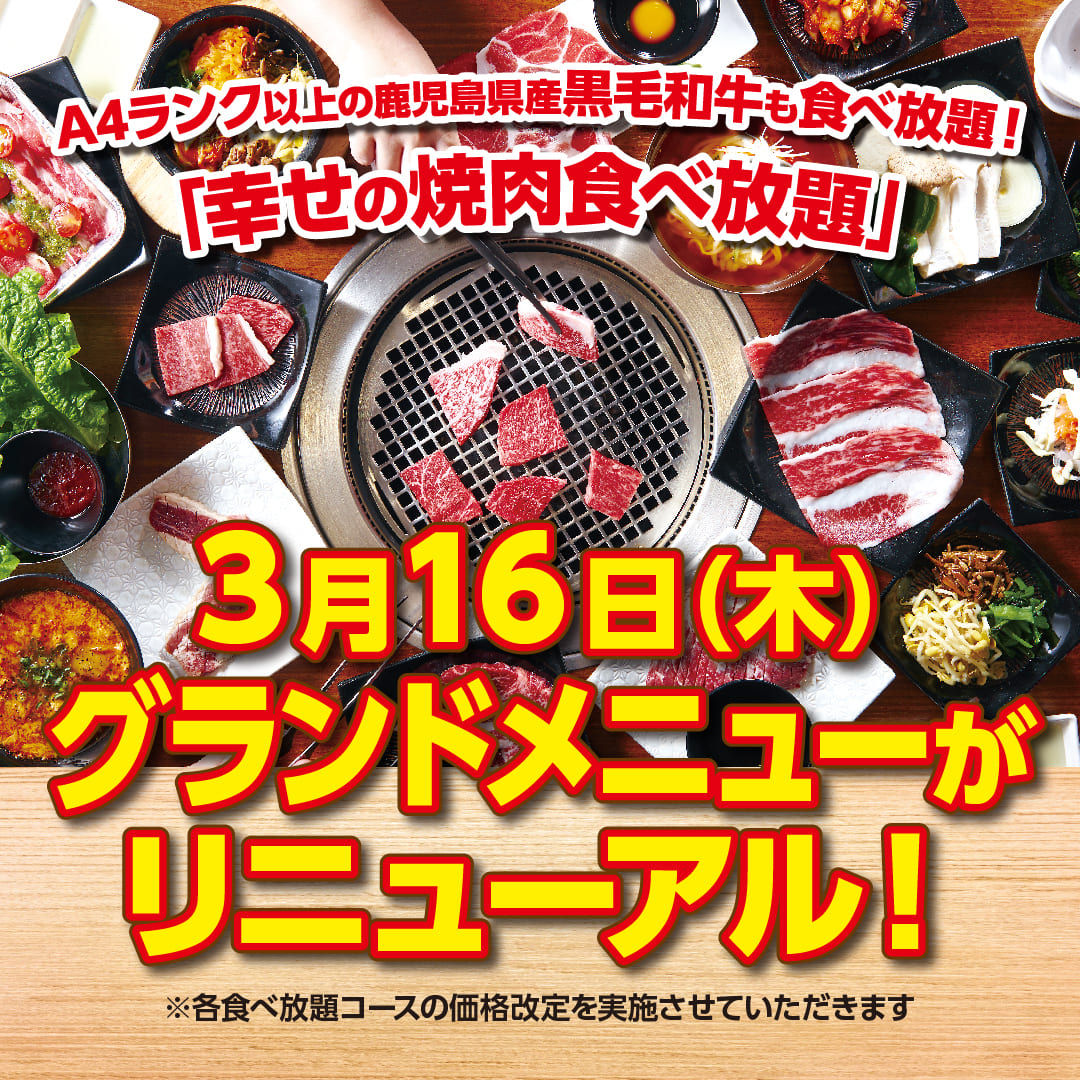 かみむら牧場_価格改定のお知らせ