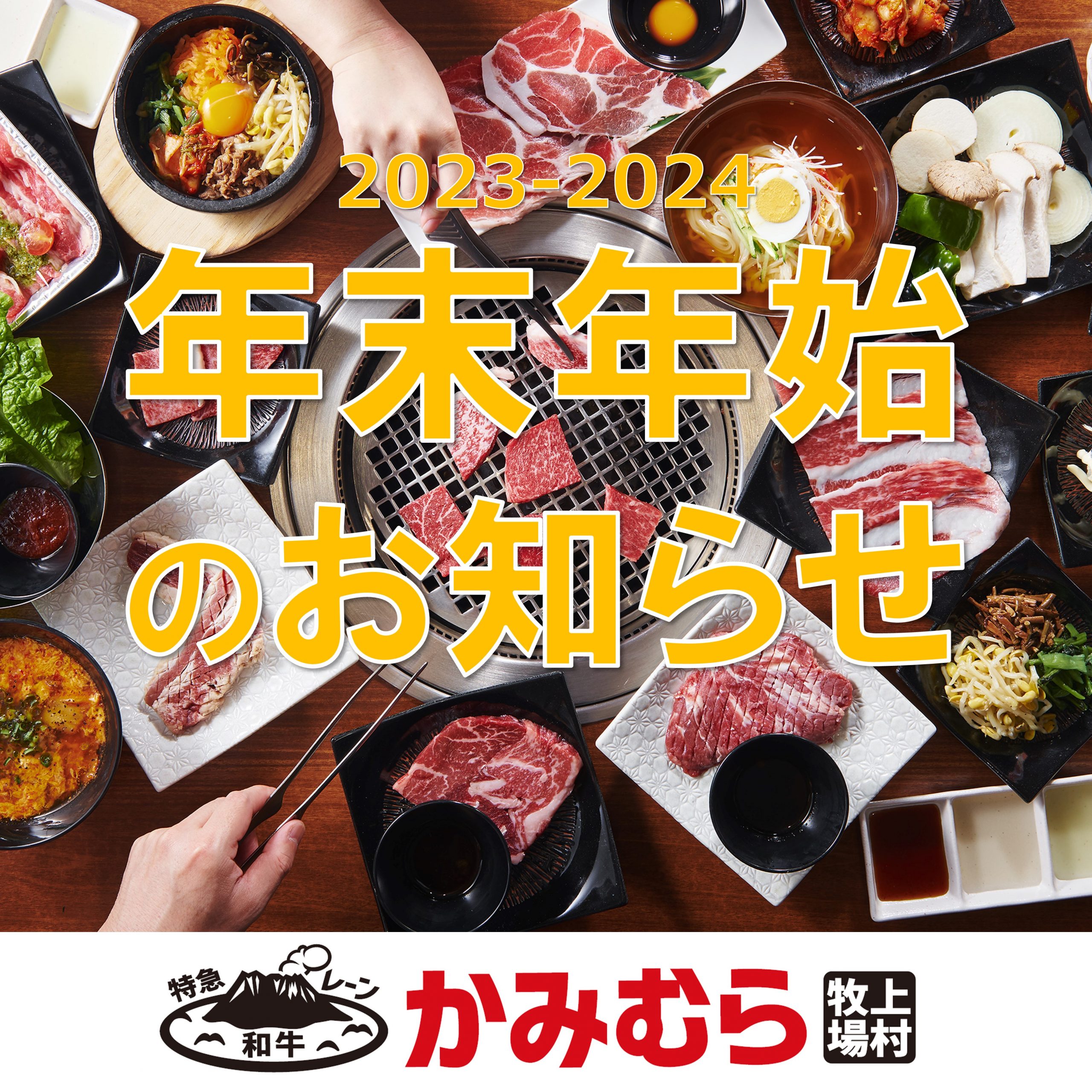 グランドメニューのリニューアルおよび価格改定のお知らせ