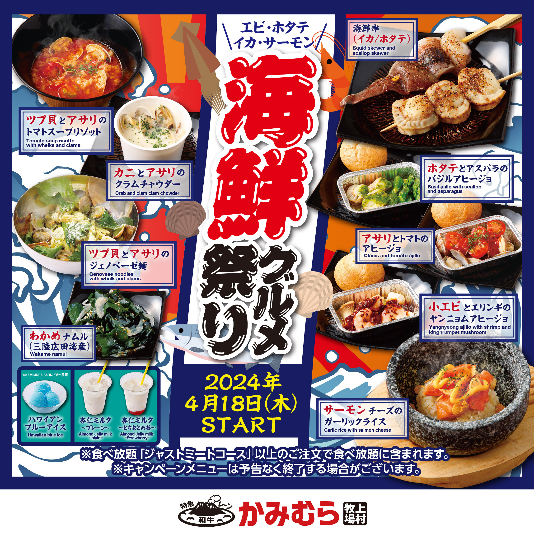 9種のバラエティ豊かな海鮮グルメが食べ放題に新登場！期間限定「海鮮グルメ祭り」開催‼