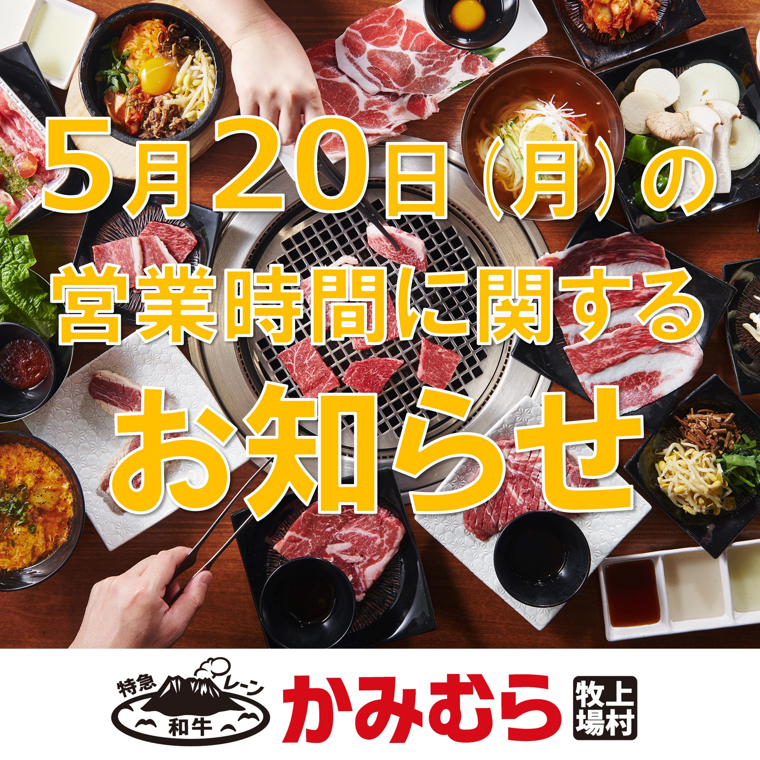営業時間に関するお知らせ