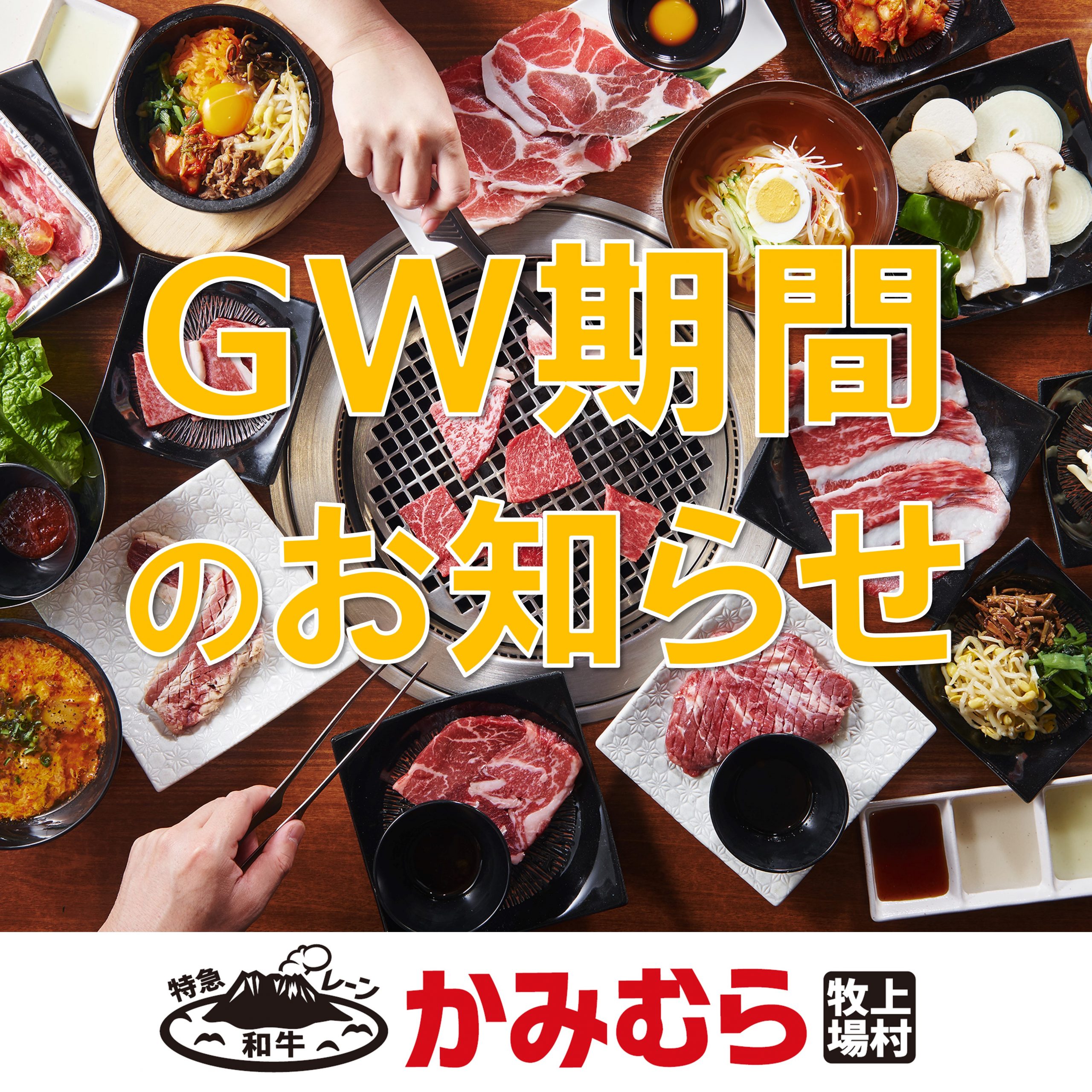 GW期間の営業のお知らせ