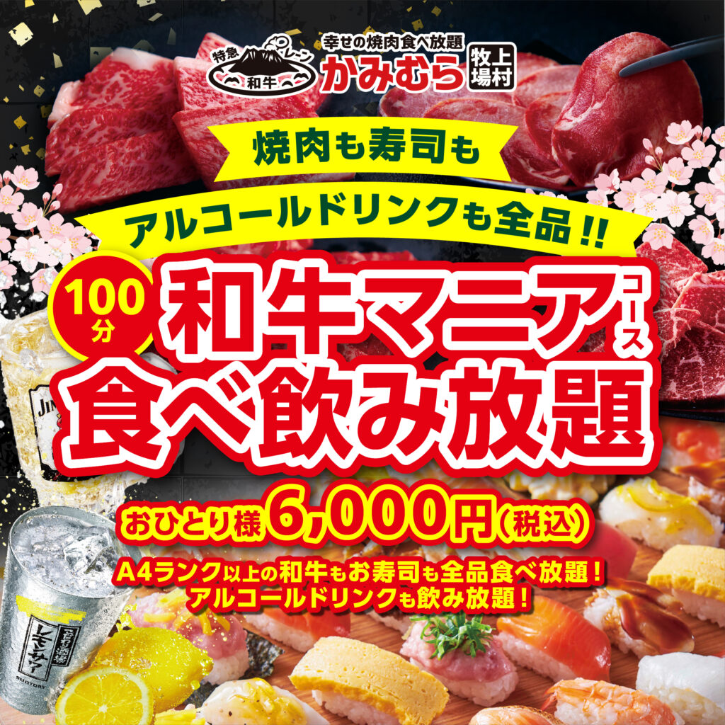 A4ランク以上の和牛も、牛タンも、お寿司もアルコールドリンクも！卒業