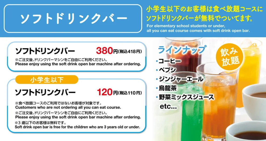 ドリンク