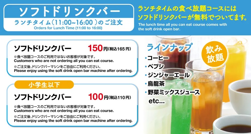 ドリンク