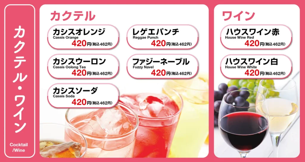 ドリンク
