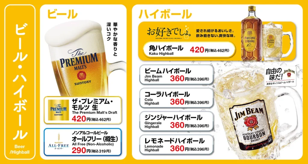 ドリンク