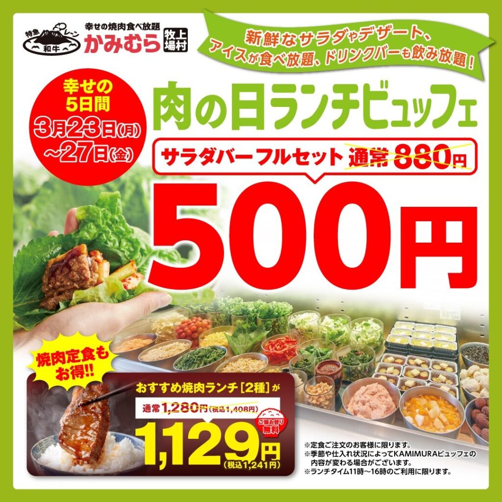 ～破格の税込500円～ コスパ最強のお得な5日間限定企画！